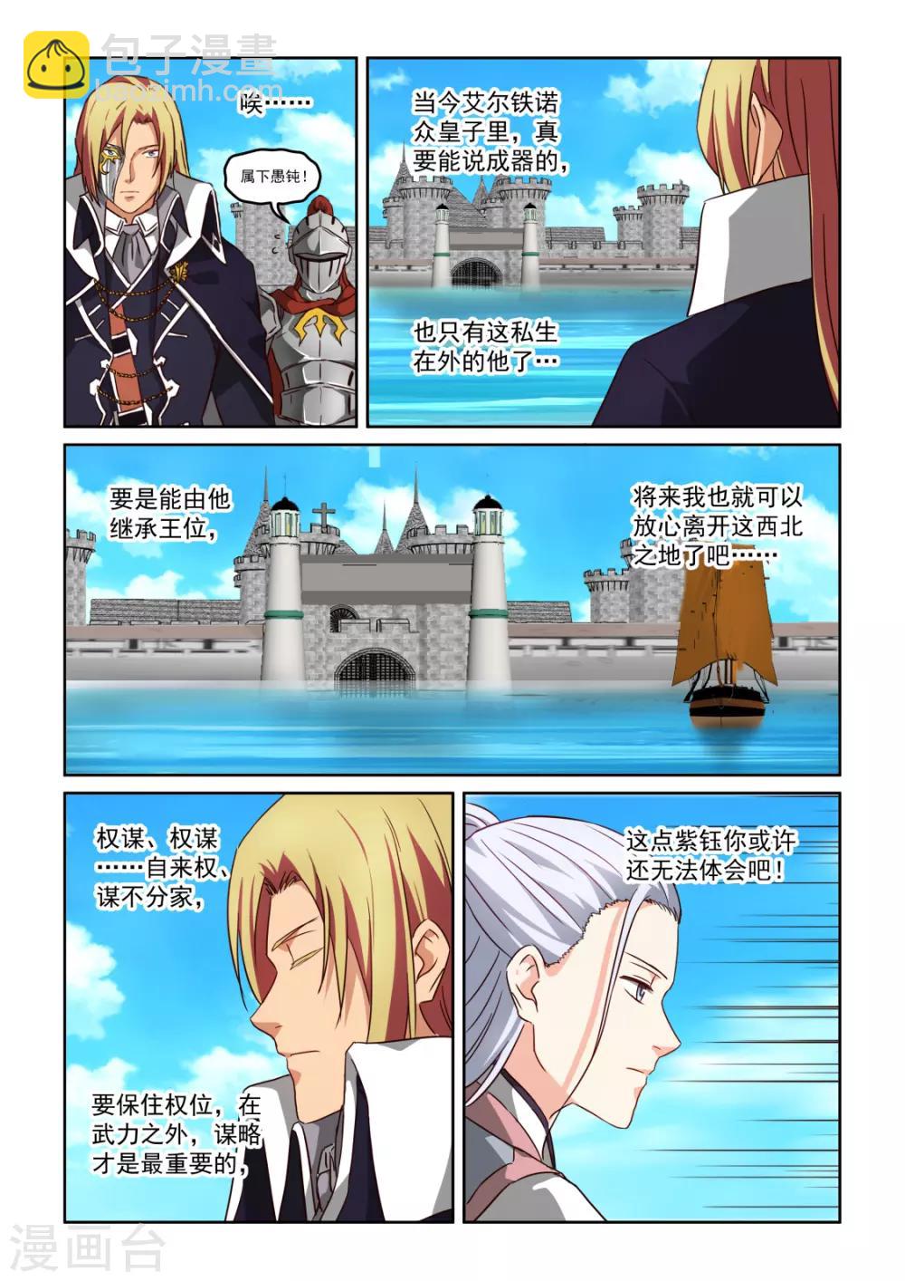 第3季43话 陆游首徒-第264话