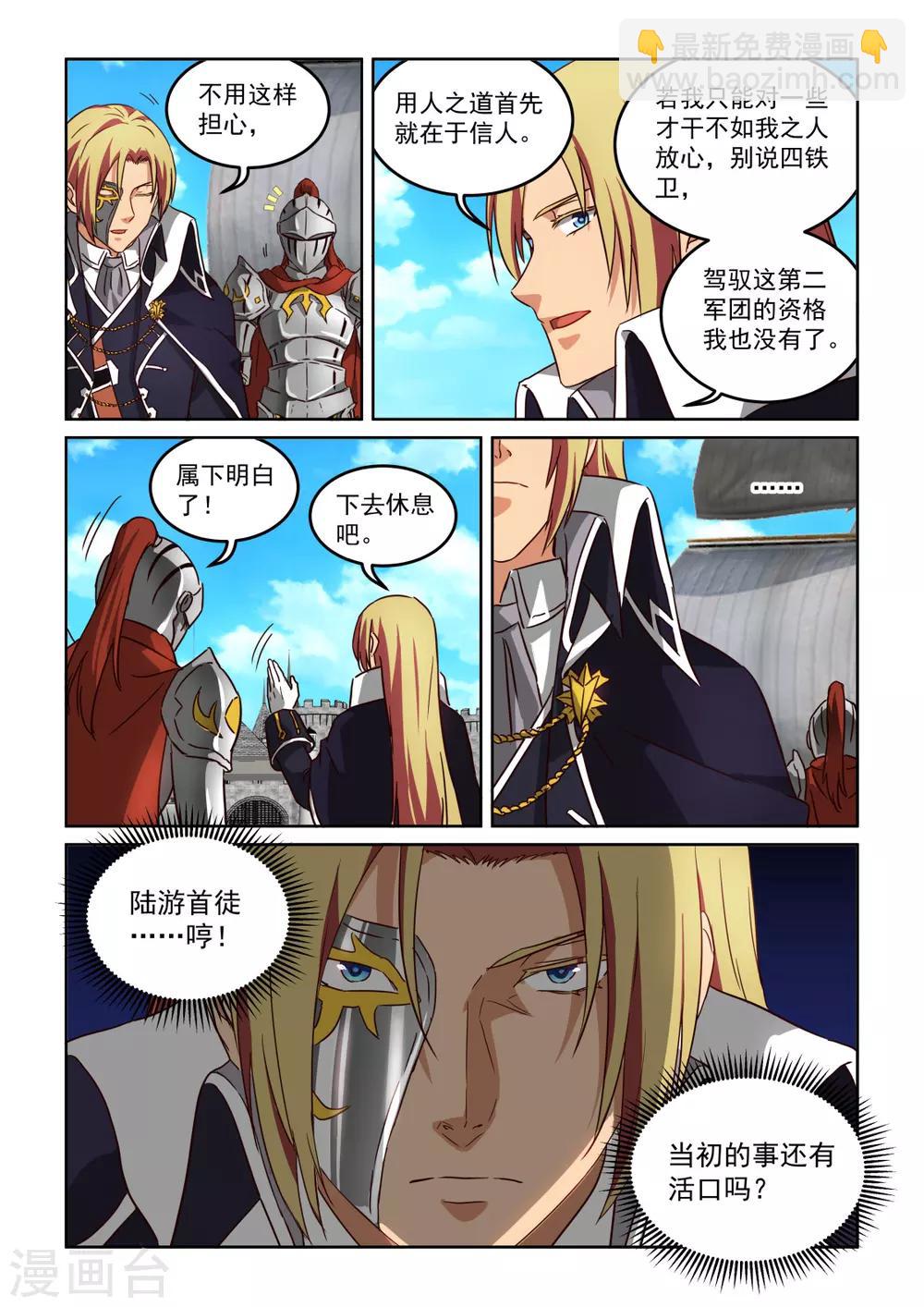 第3季43话 陆游首徒-第264话