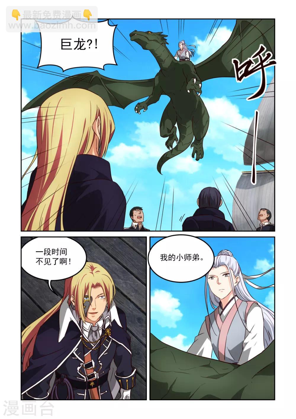 第3季43话 陆游首徒-第264话