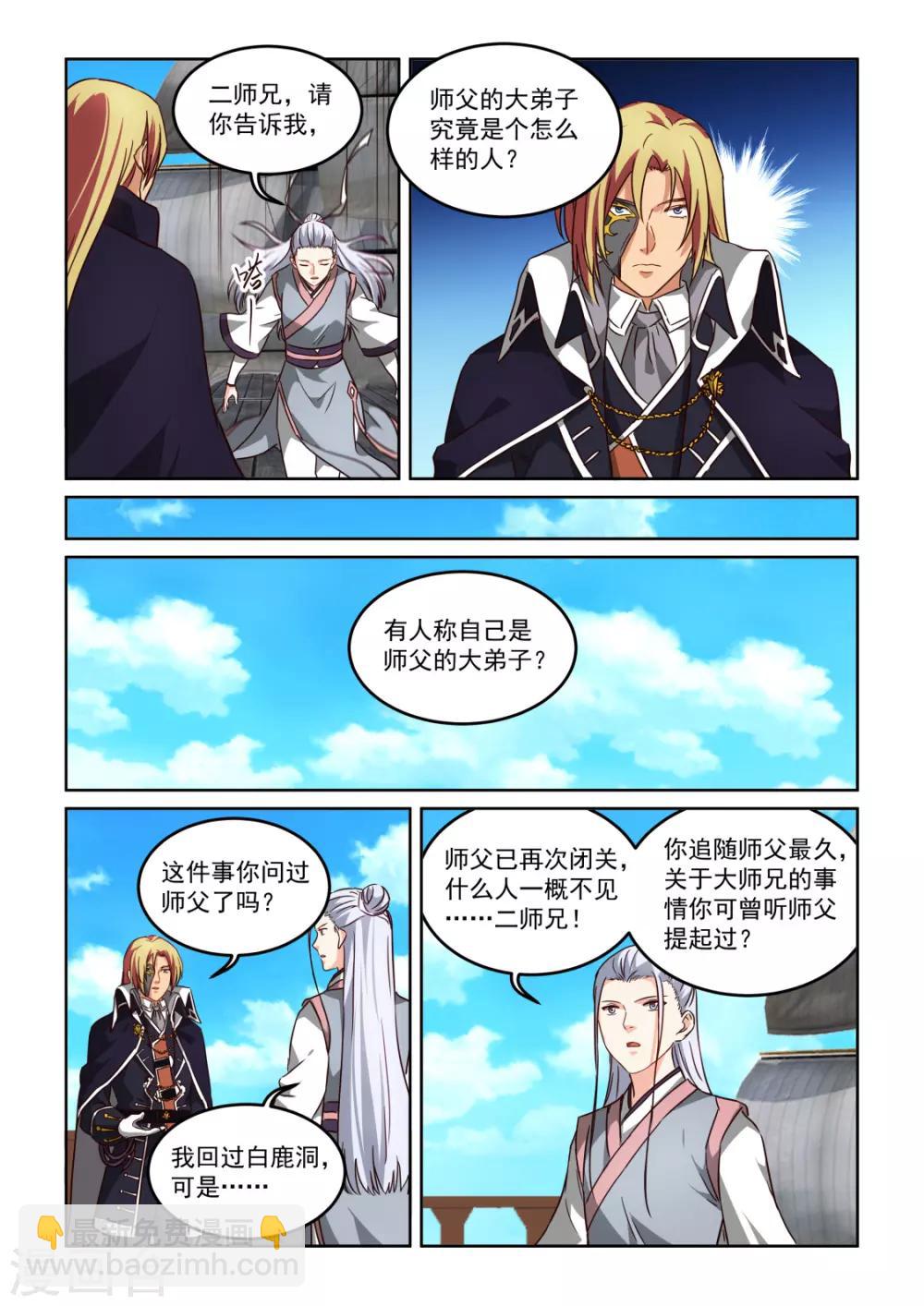 第3季43话 陆游首徒-第264话