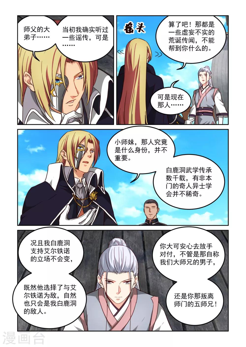 第3季43话 陆游首徒-第264话