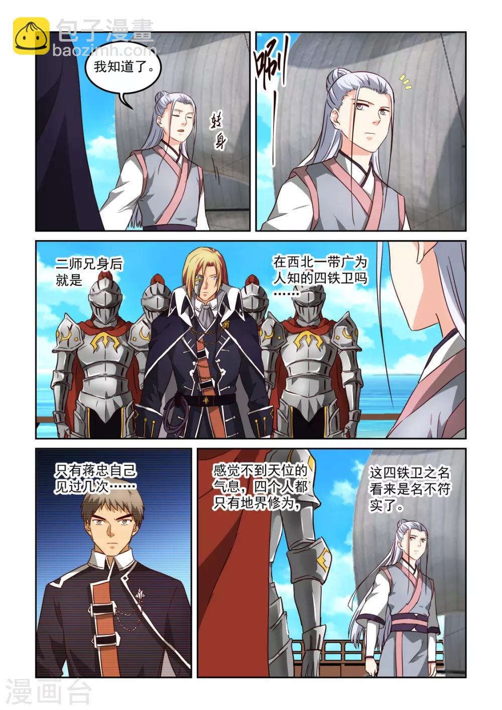 第3季43话 陆游首徒-第264话