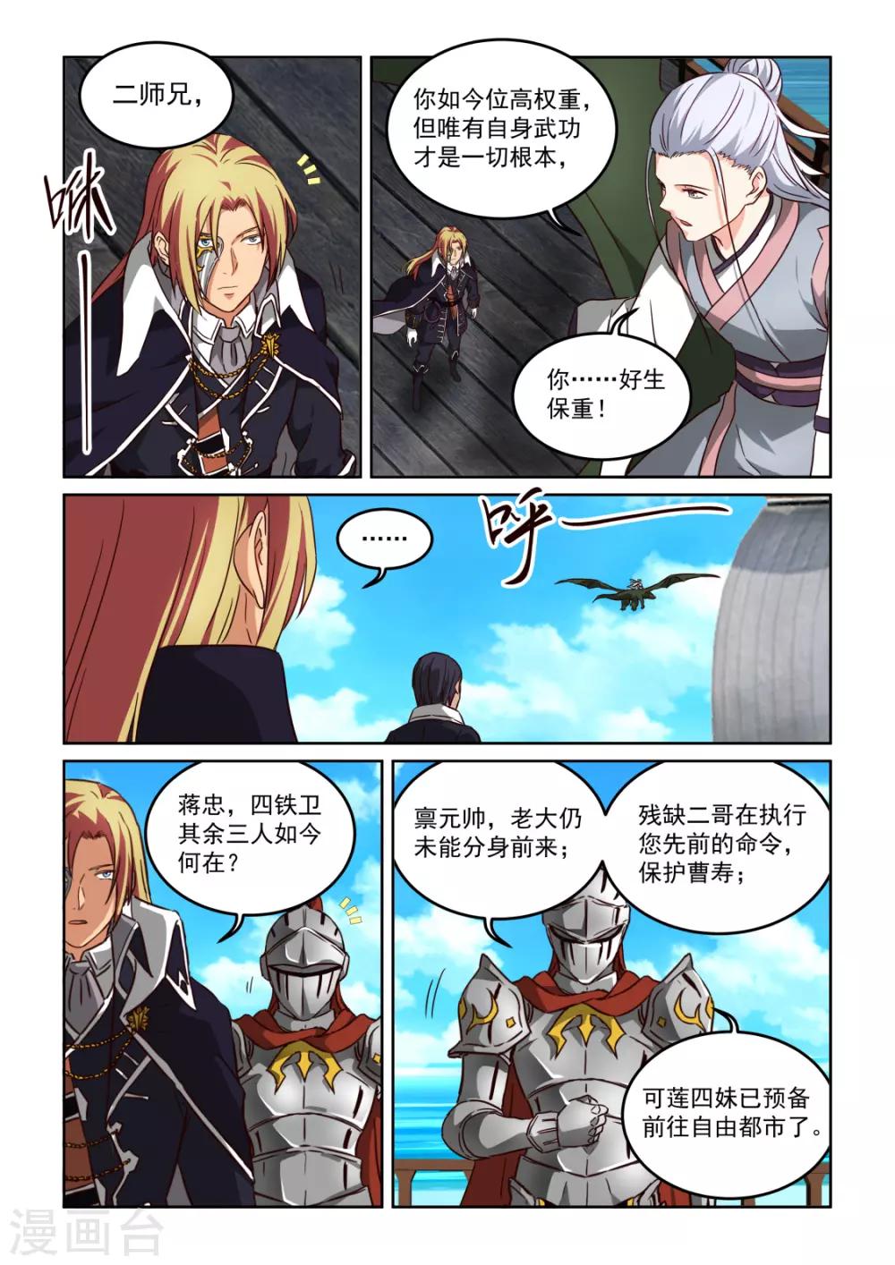 第3季43话 陆游首徒-第264话