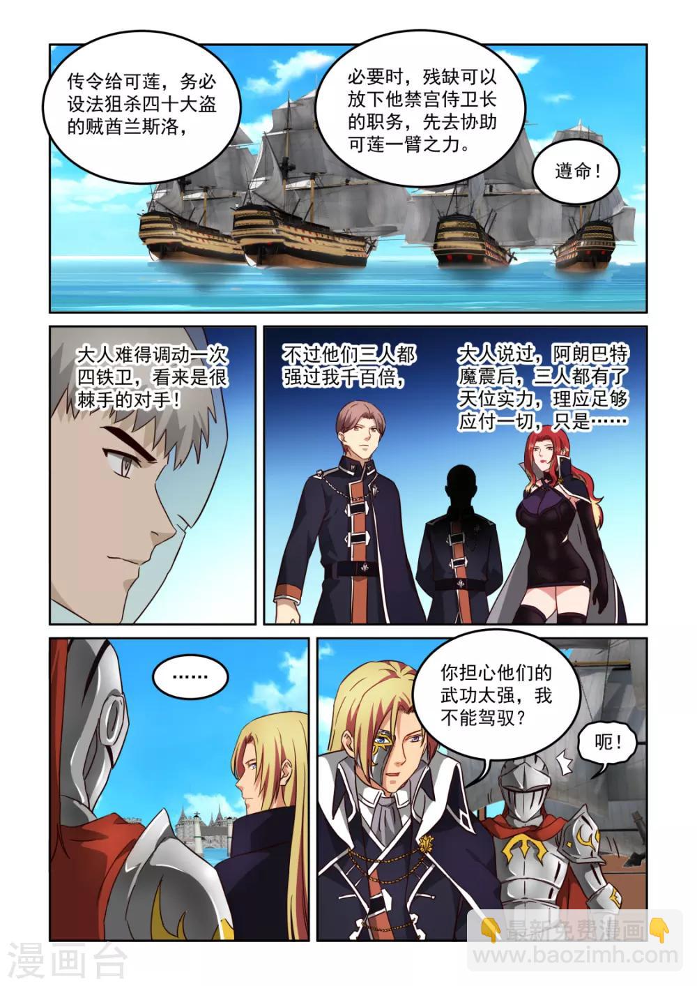 第3季43话 陆游首徒-第264话