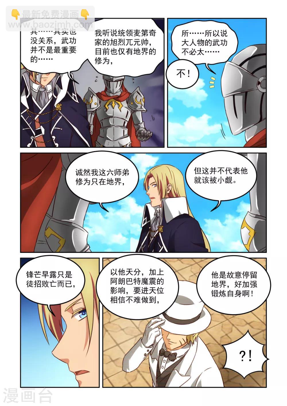 第3季43话 陆游首徒-第264话