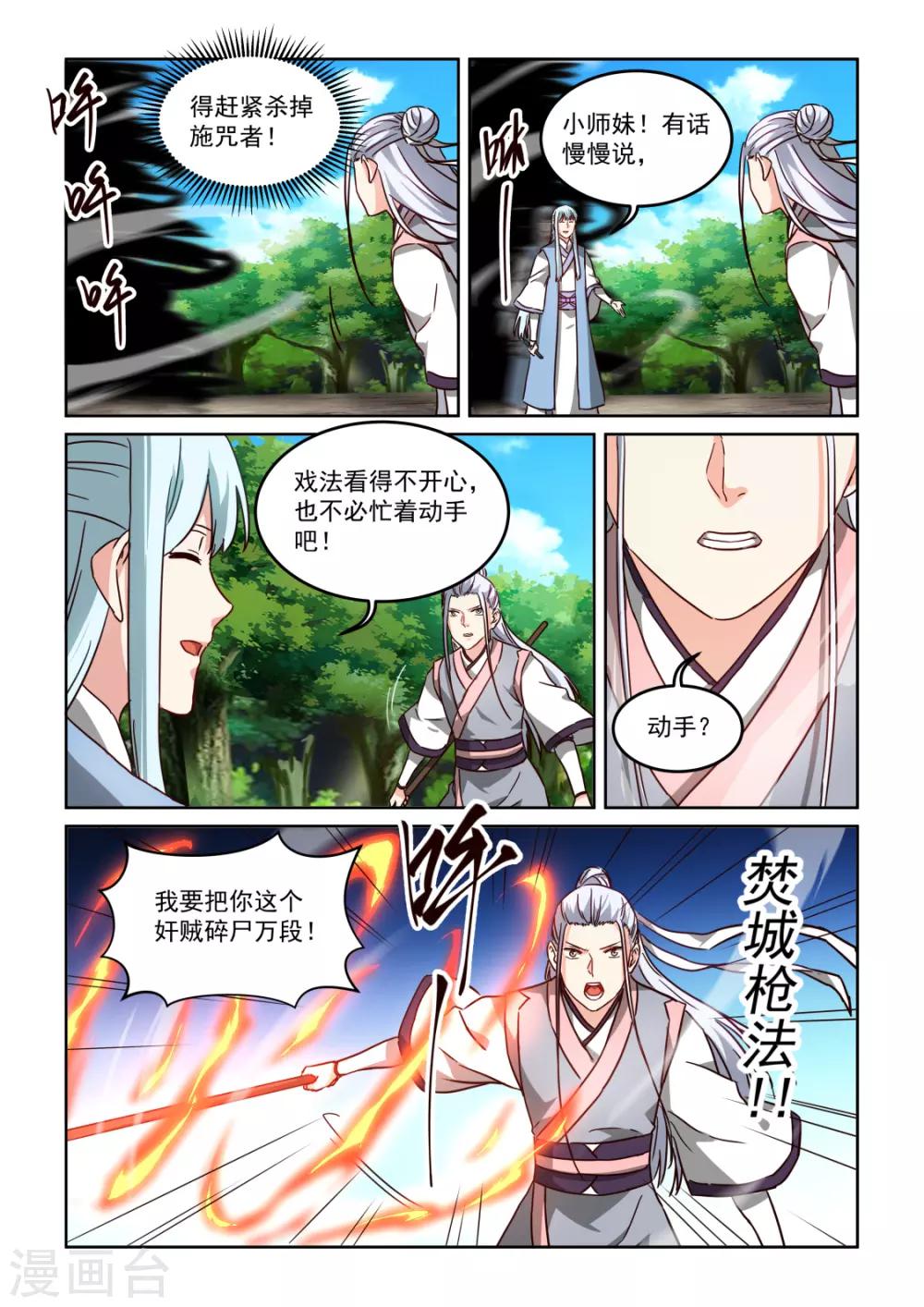 第3季47话 五极天式2-第268话