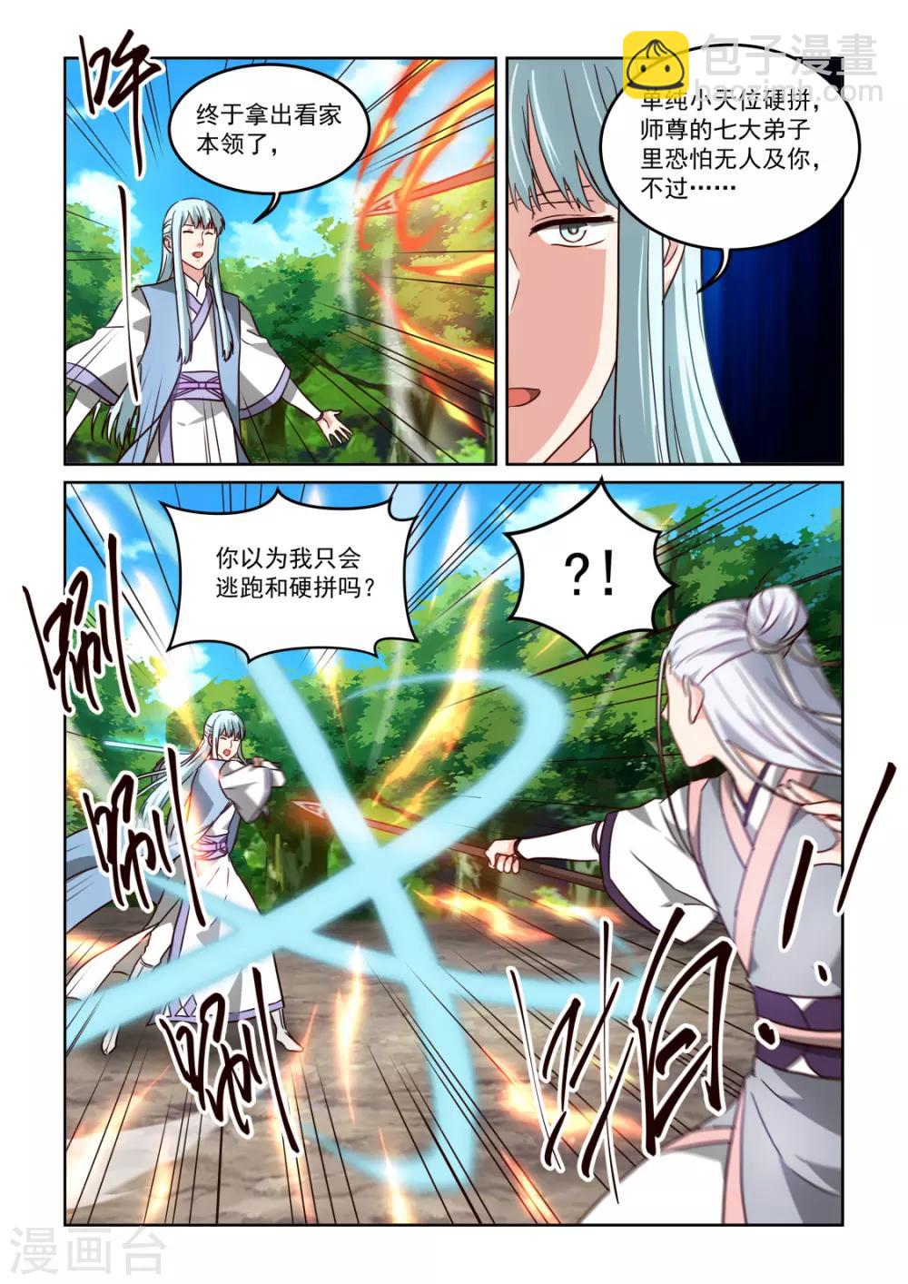 第3季47话 五极天式2-第268话
