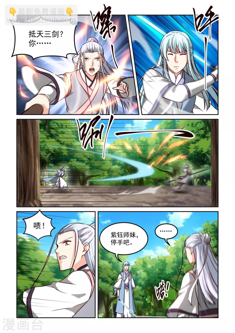 第3季47话 五极天式2-第268话