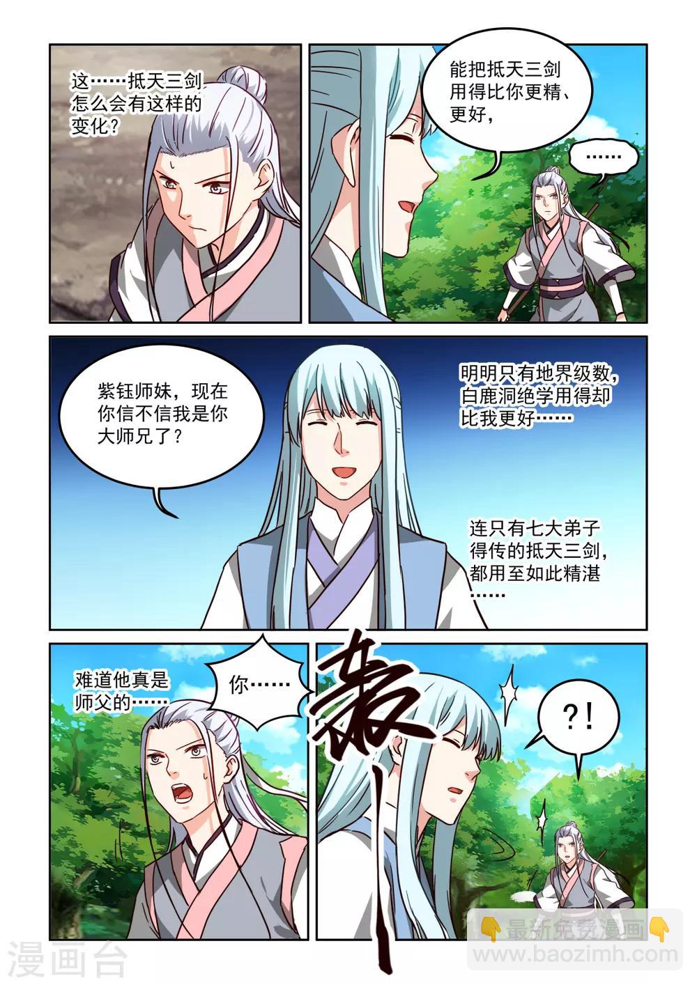 第3季47话 五极天式2-第268话