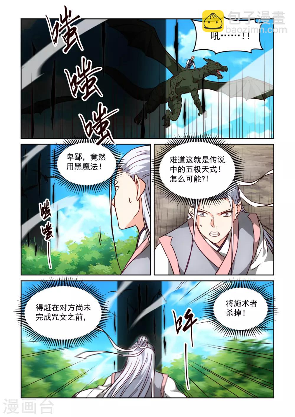 第3季47话 五极天式2-第268话