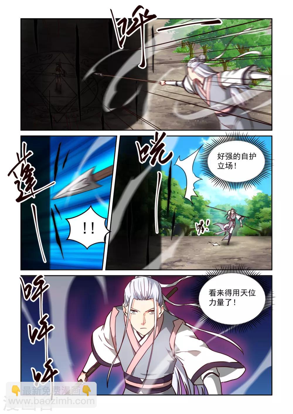 第3季47话 五极天式2-第268话