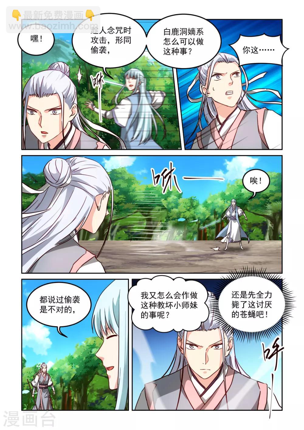 第3季47话 五极天式2-第268话
