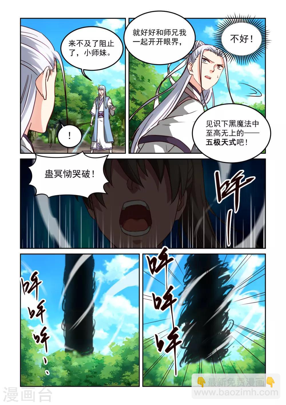 第3季47话 五极天式2-第268话