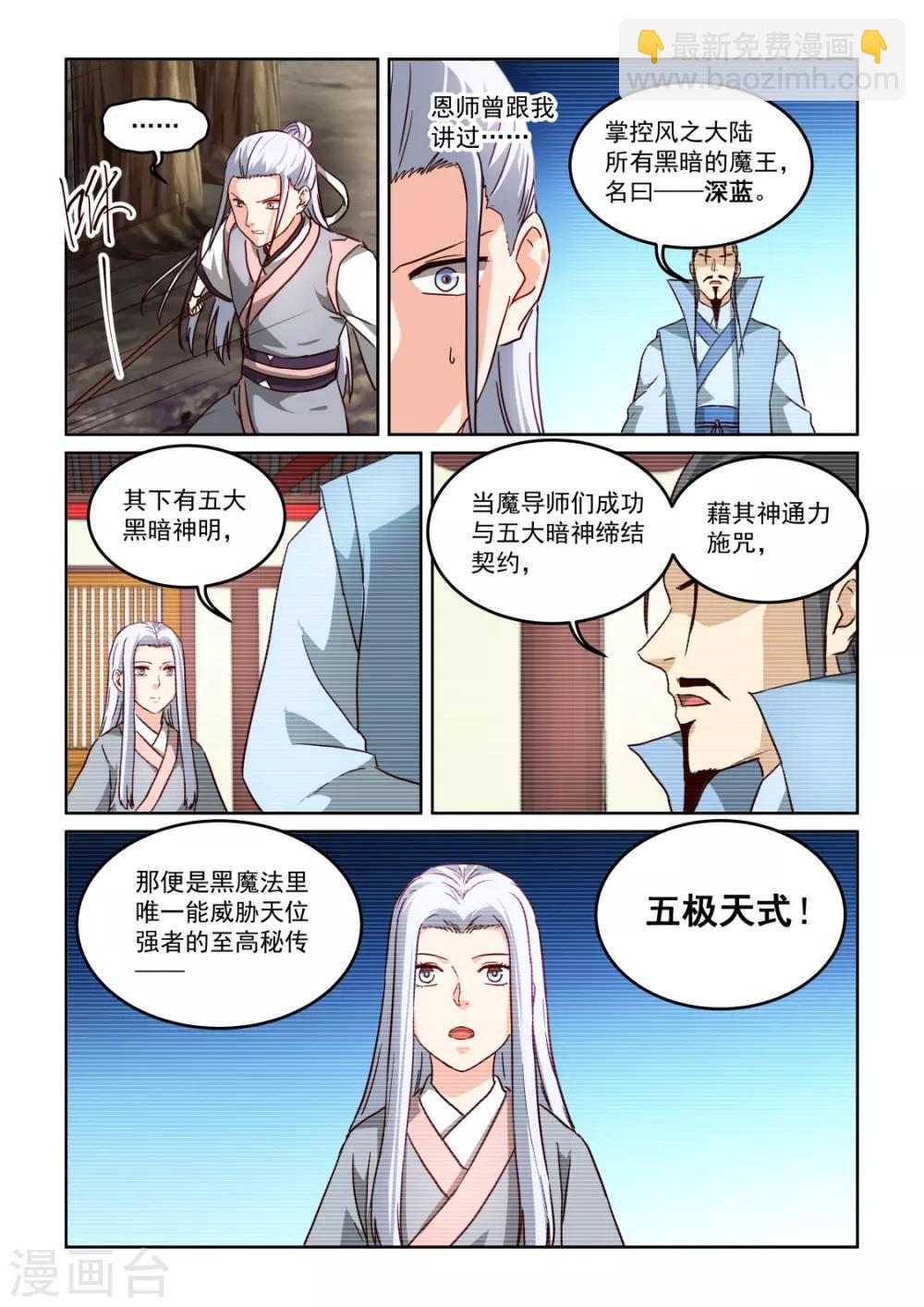 第3季47话 五极天式2-第268话