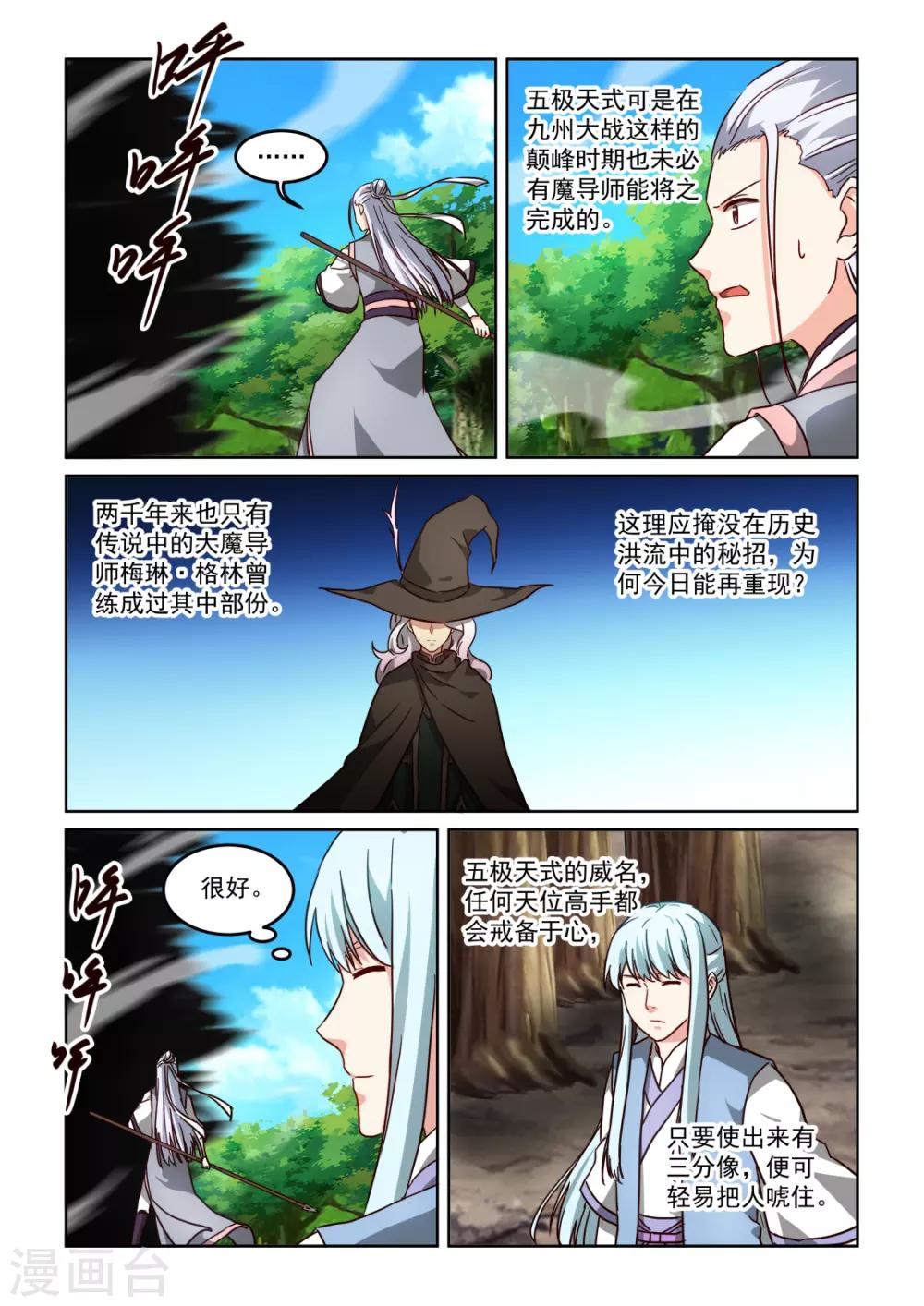 第3季47话 五极天式2-第268话