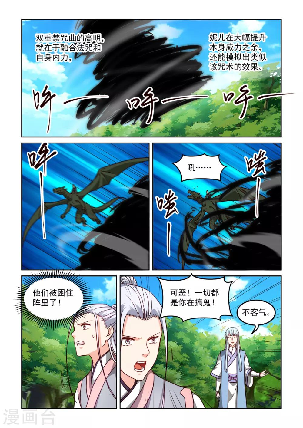 第3季47话 五极天式2-第268话