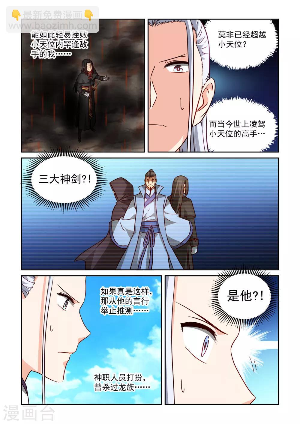第3季49话 剑爵-第270话
