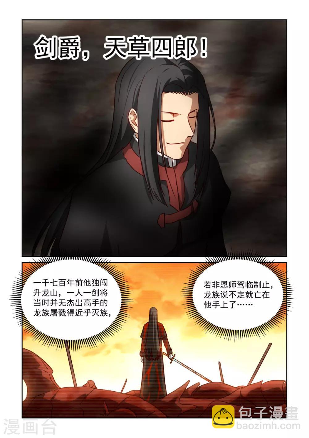 第3季49话 剑爵-第270话