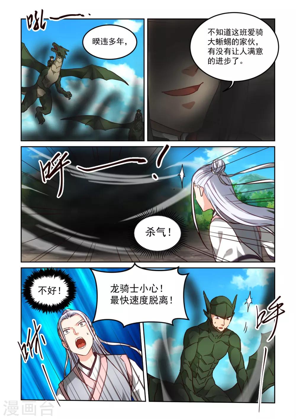 第3季49话 剑爵-第270话