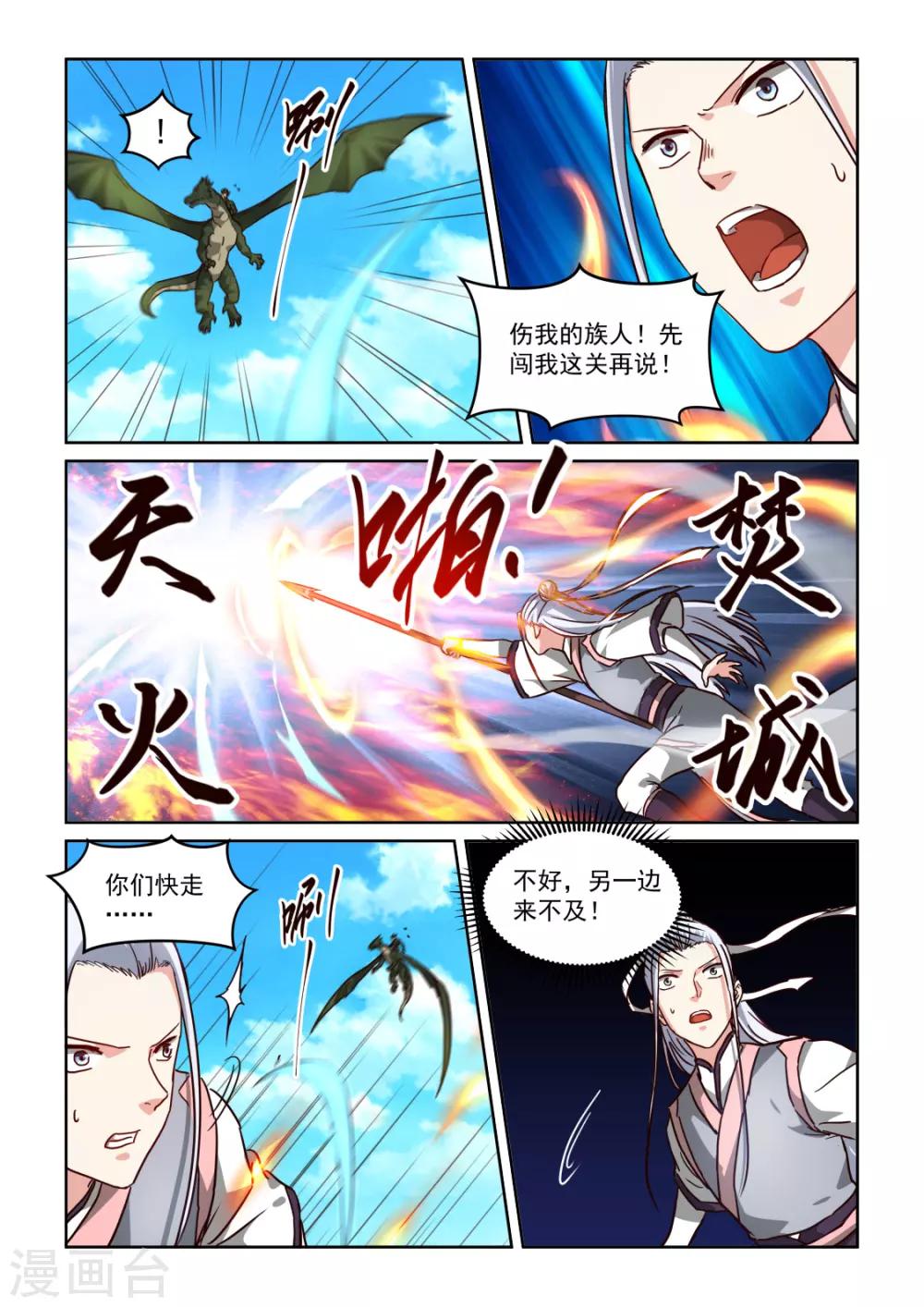 第3季49话 剑爵-第270话