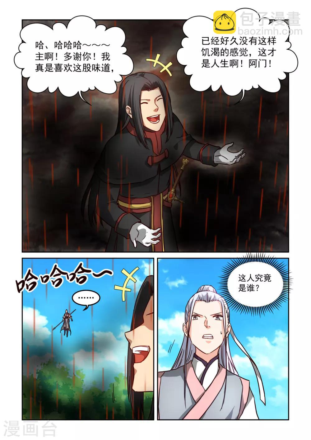 第3季49话 剑爵-第270话