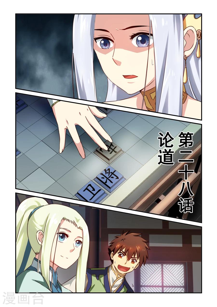 第28话 论道-第28话