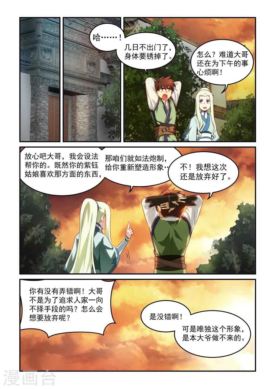 第28话 论道-第28话