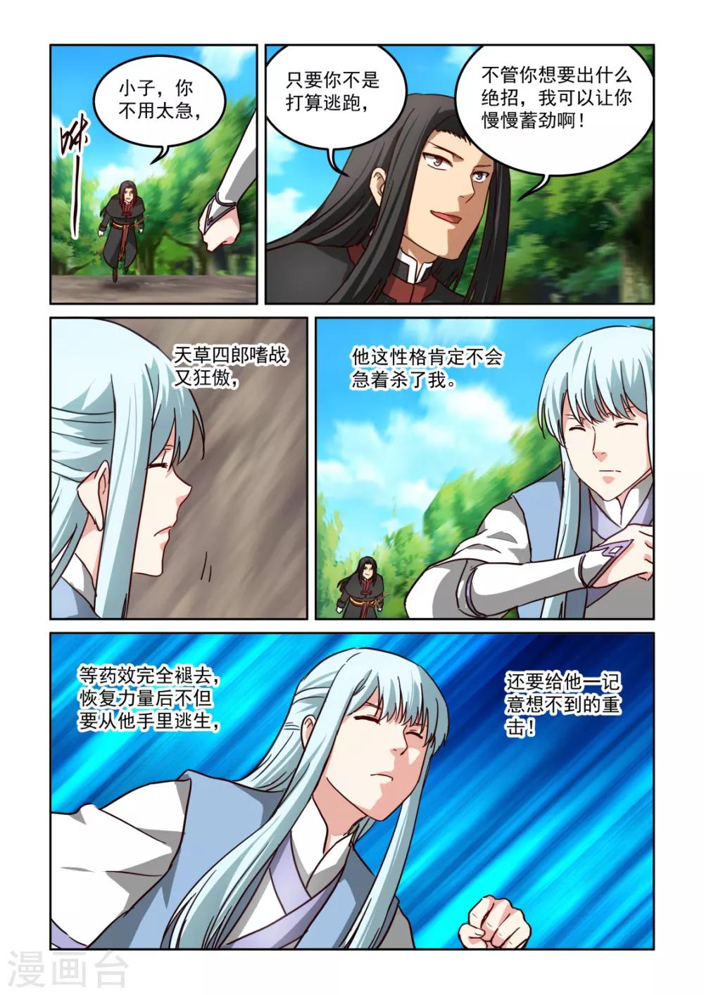 第3季51话 为情所困-第272话