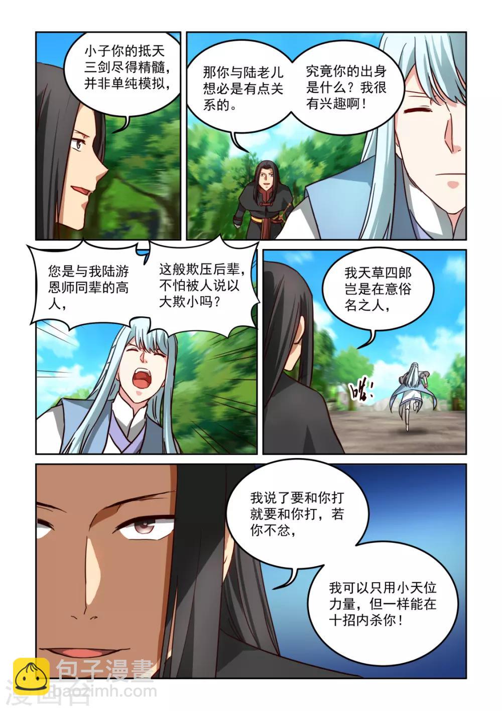 第3季51话 为情所困-第272话