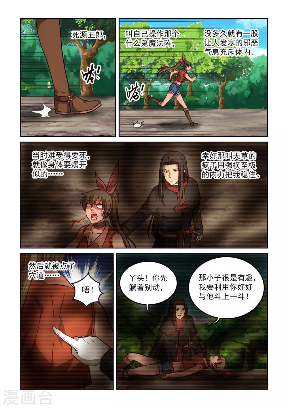 第3季51话 为情所困-第272话