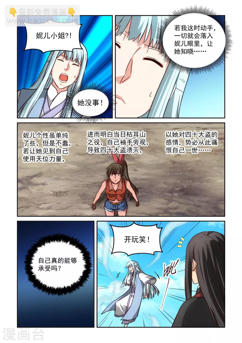 第3季51话 为情所困-第272话