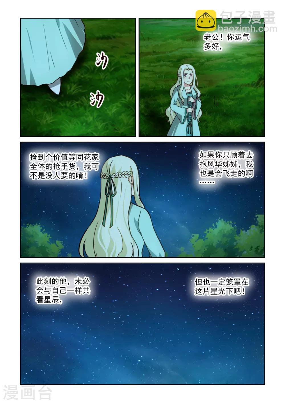 第3季53话 真情告白-第274话