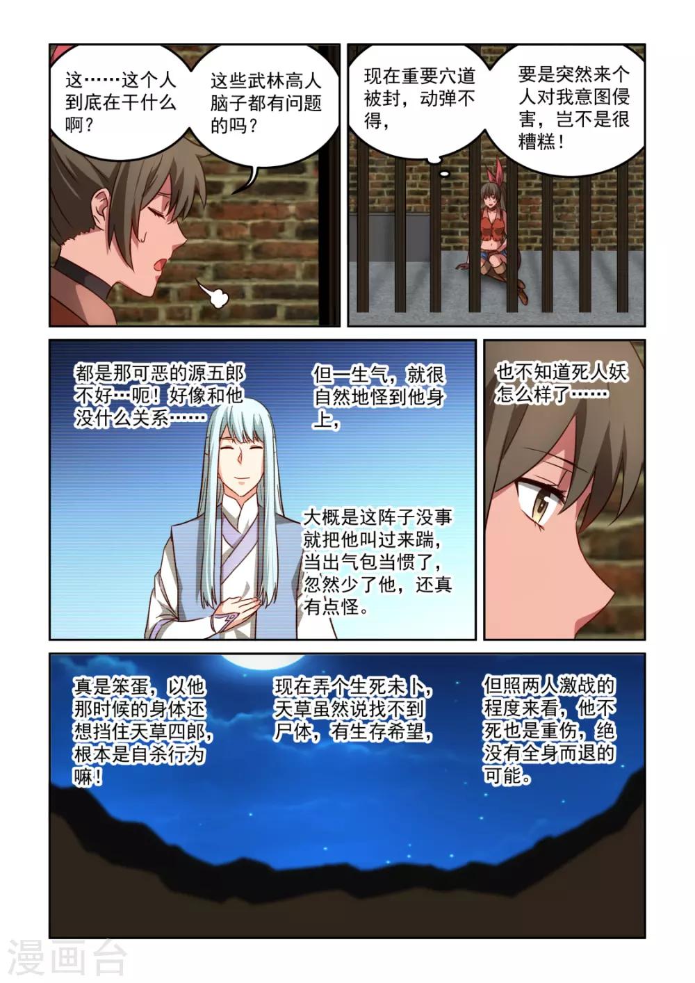 第3季55话 行为诡异-第276话