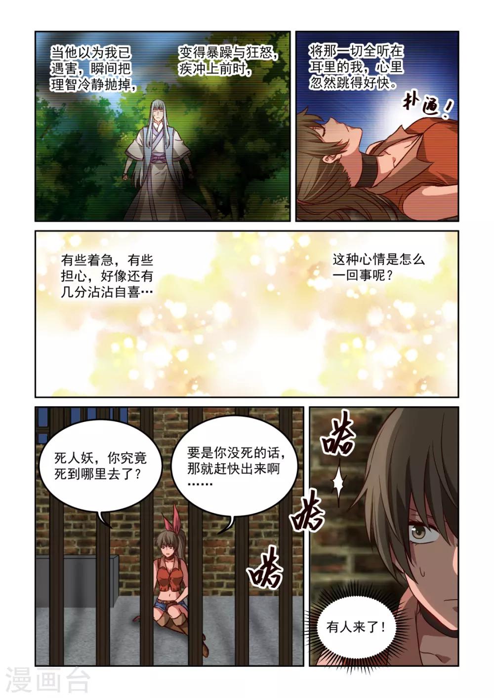 第3季55话 行为诡异-第276话