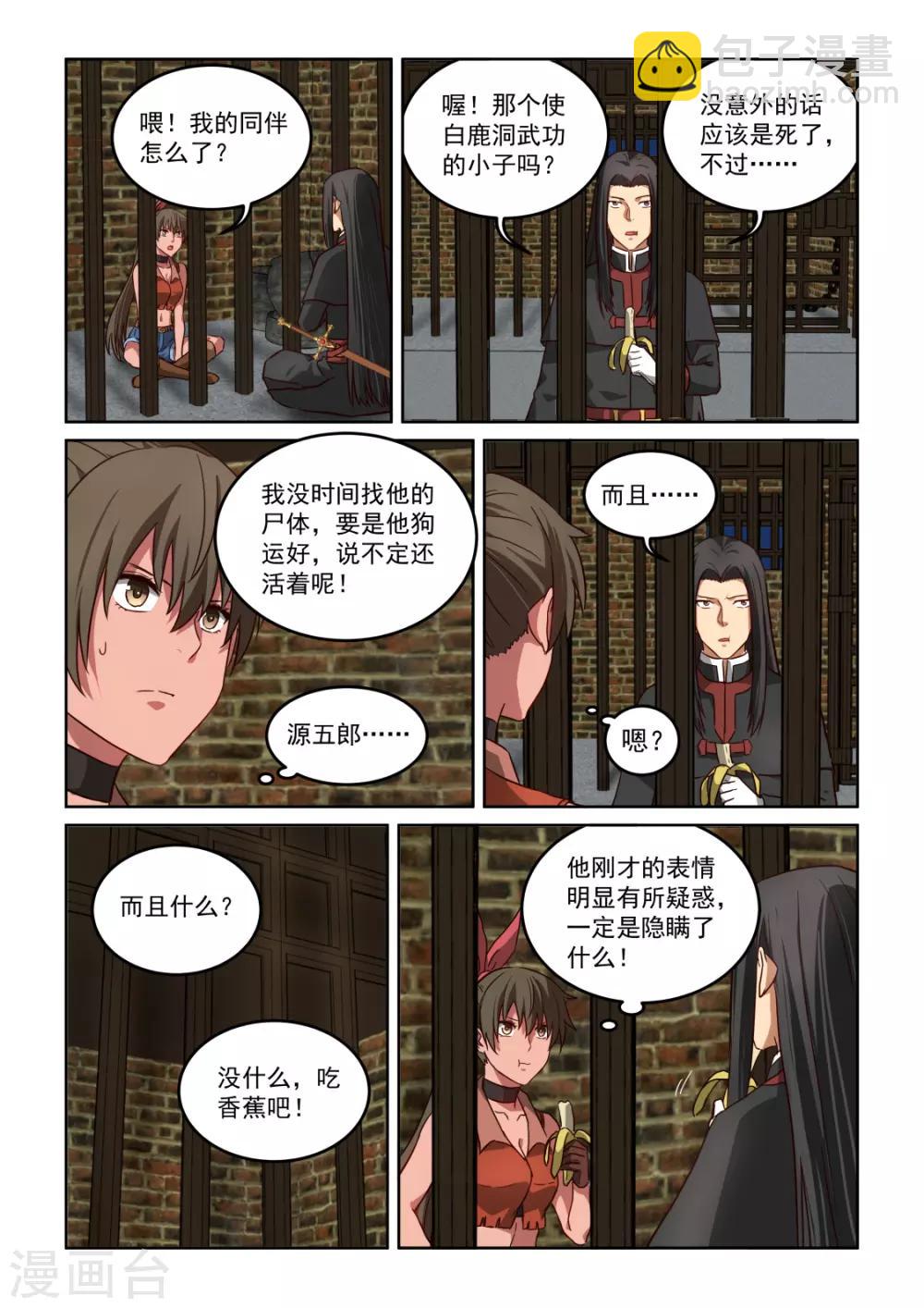 第3季55话 行为诡异-第276话