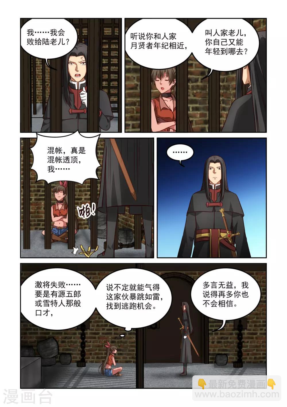 第3季55话 行为诡异-第276话