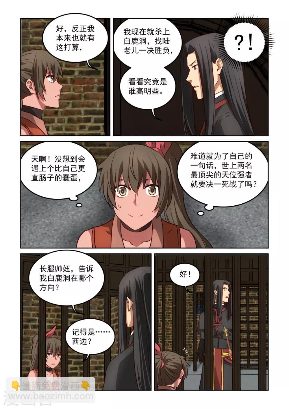 第3季55话 行为诡异-第276话