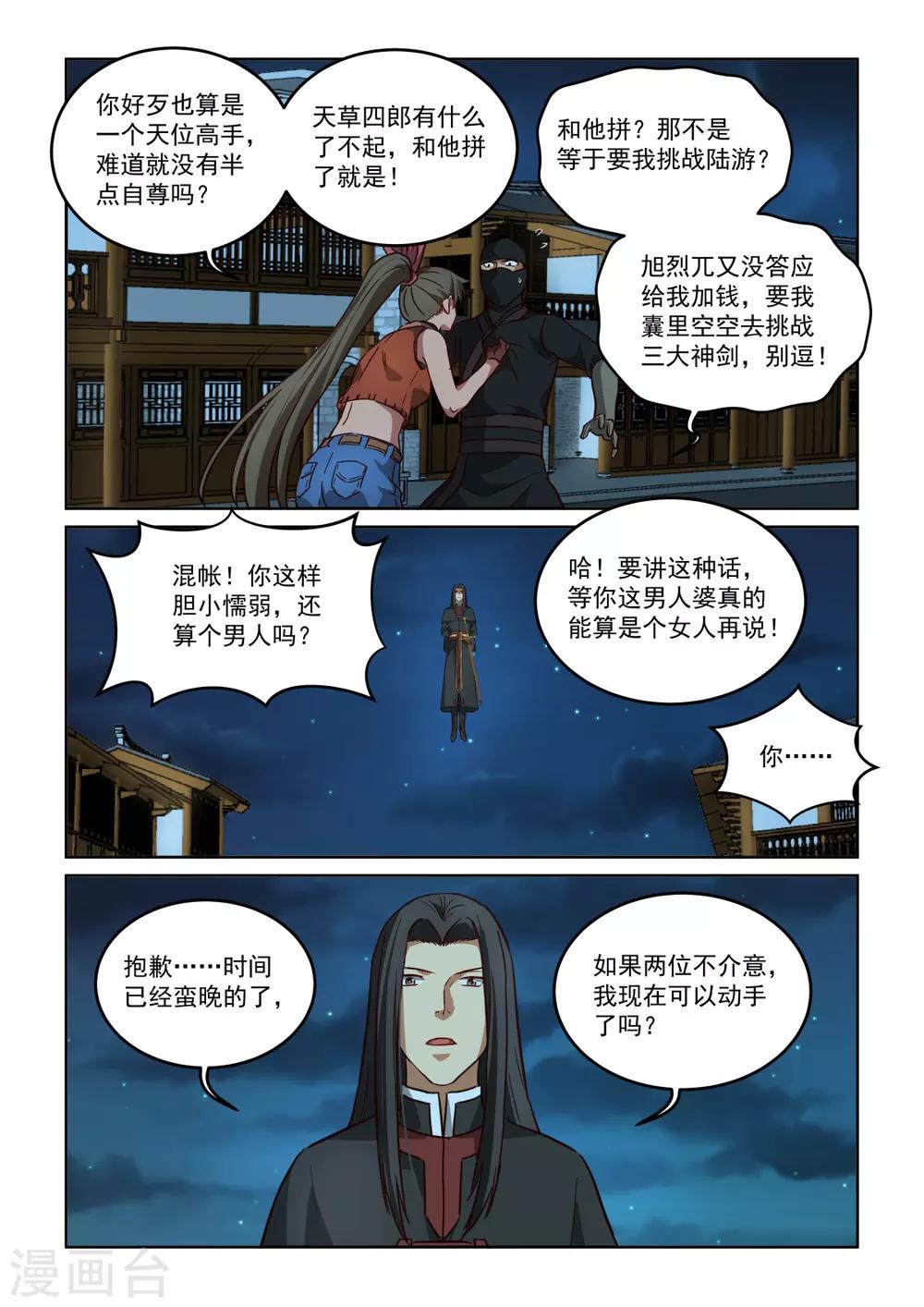 第3季57话 断绝退路-第278话
