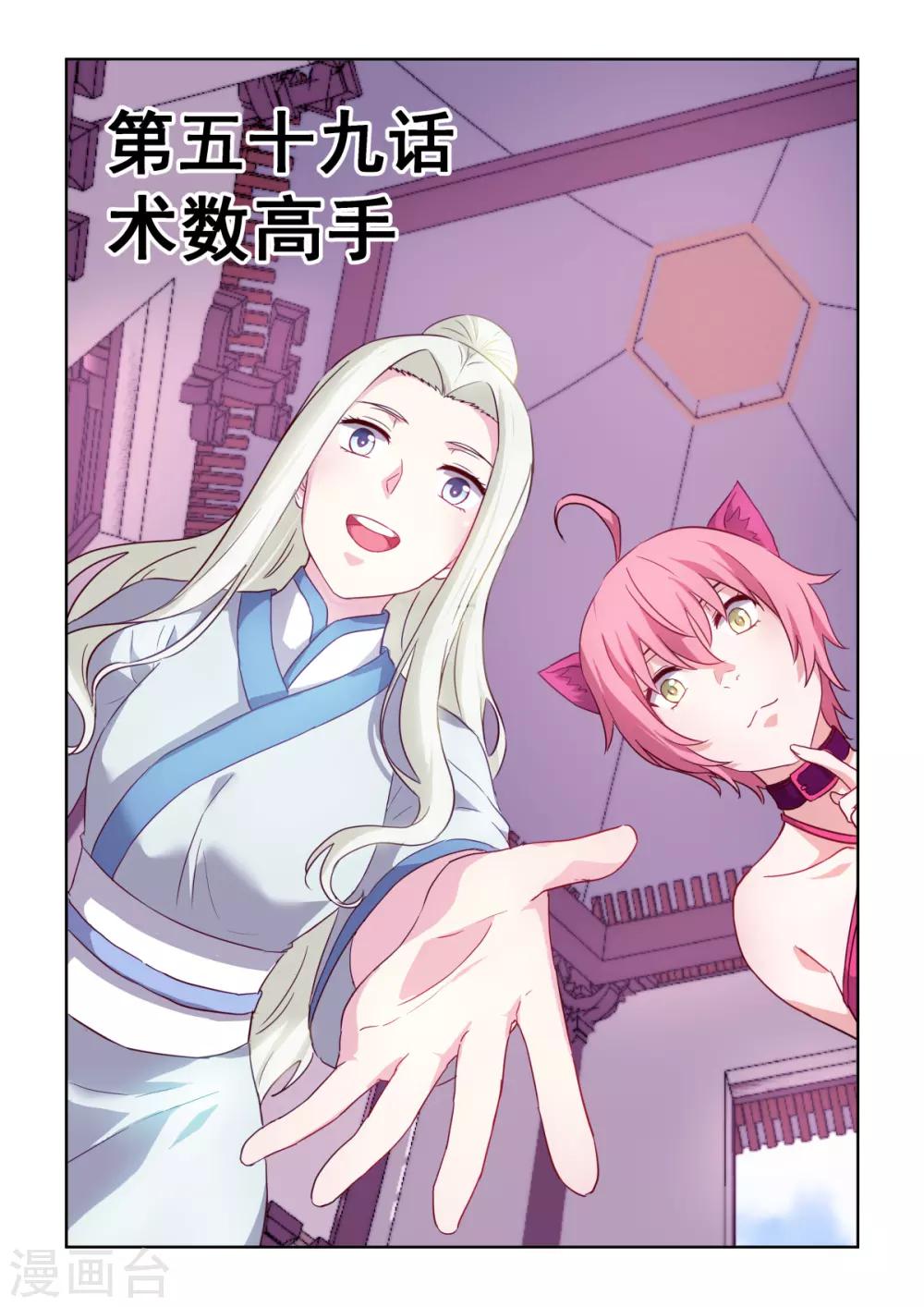 NO.3.59话 术数高手-第280话