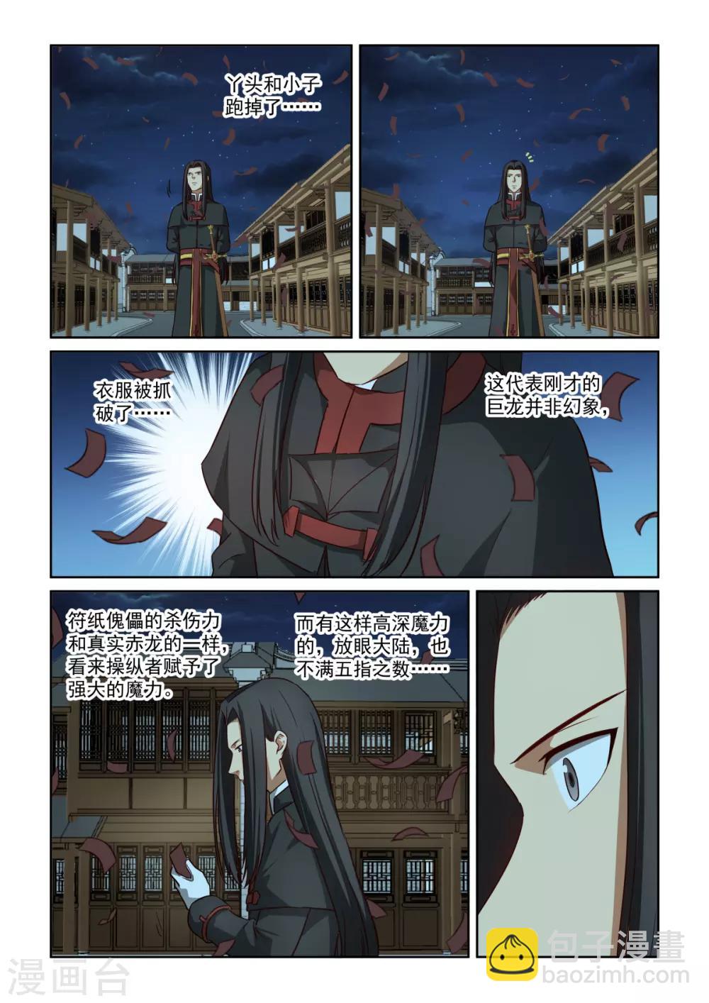 NO.3.59话 术数高手-第280话