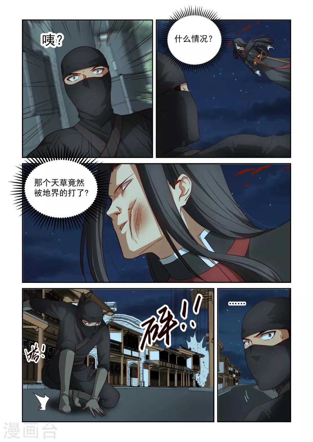 NO.3.59话 术数高手-第280话