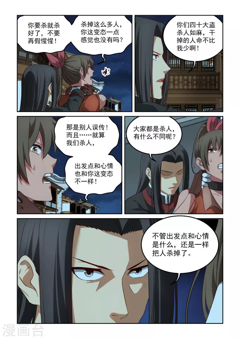 NO.3.59话 术数高手-第280话