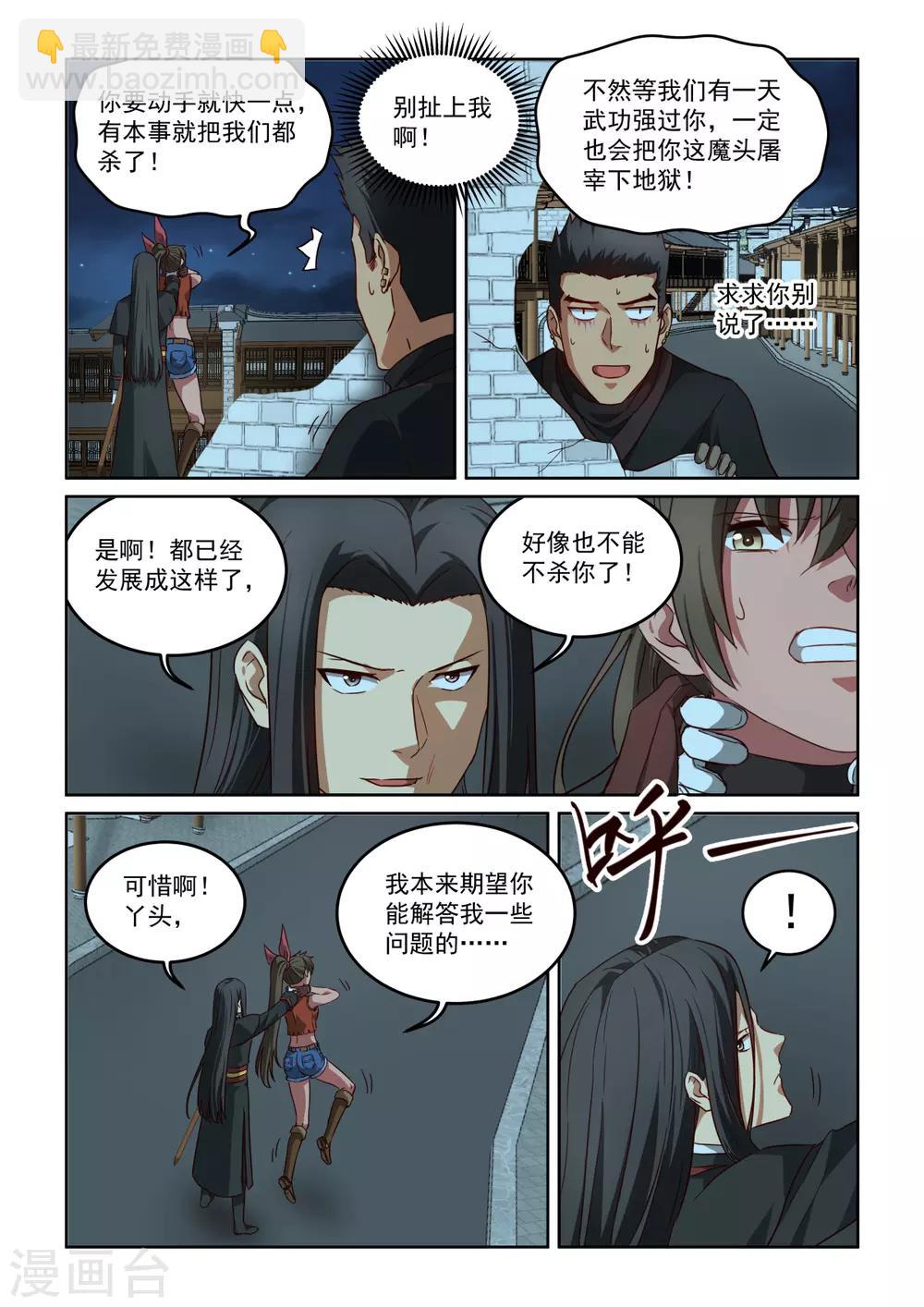 NO.3.59话 术数高手-第280话