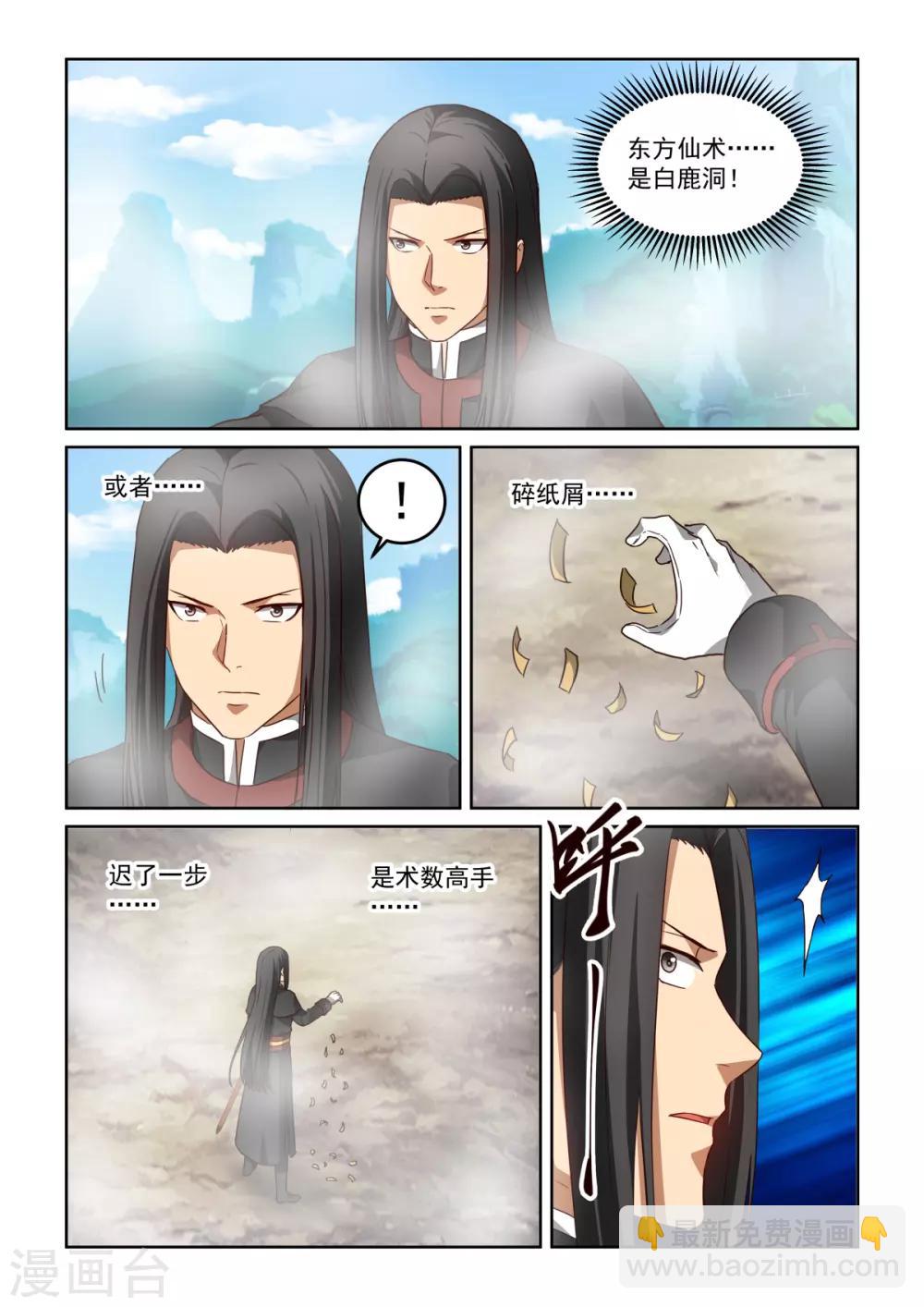 NO.3.59话 术数高手-第280话