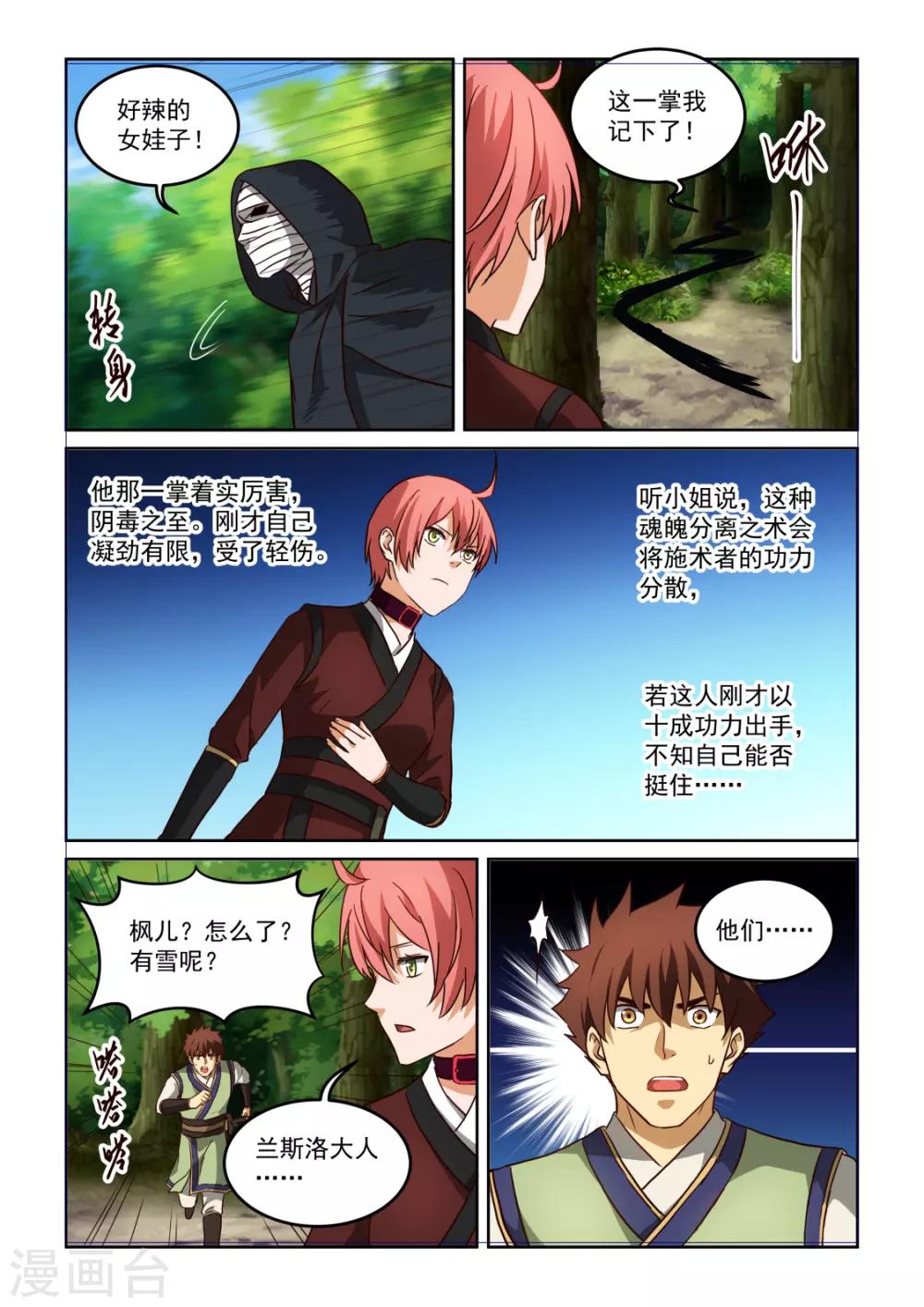 NO.3.61话 黑袍人再现-第282话