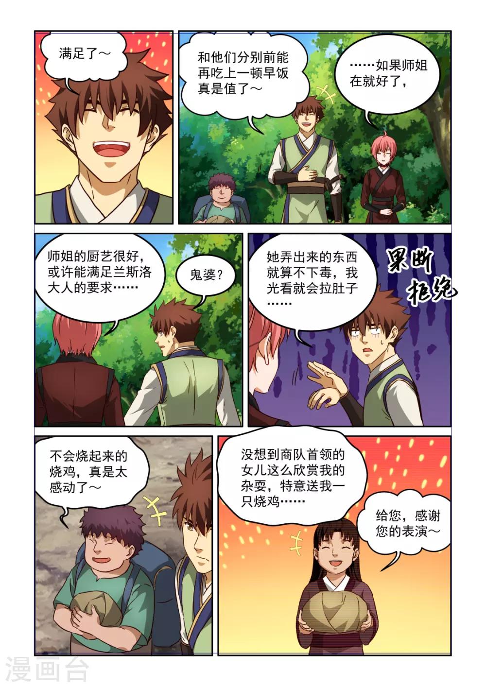 NO.3.61话 黑袍人再现-第282话