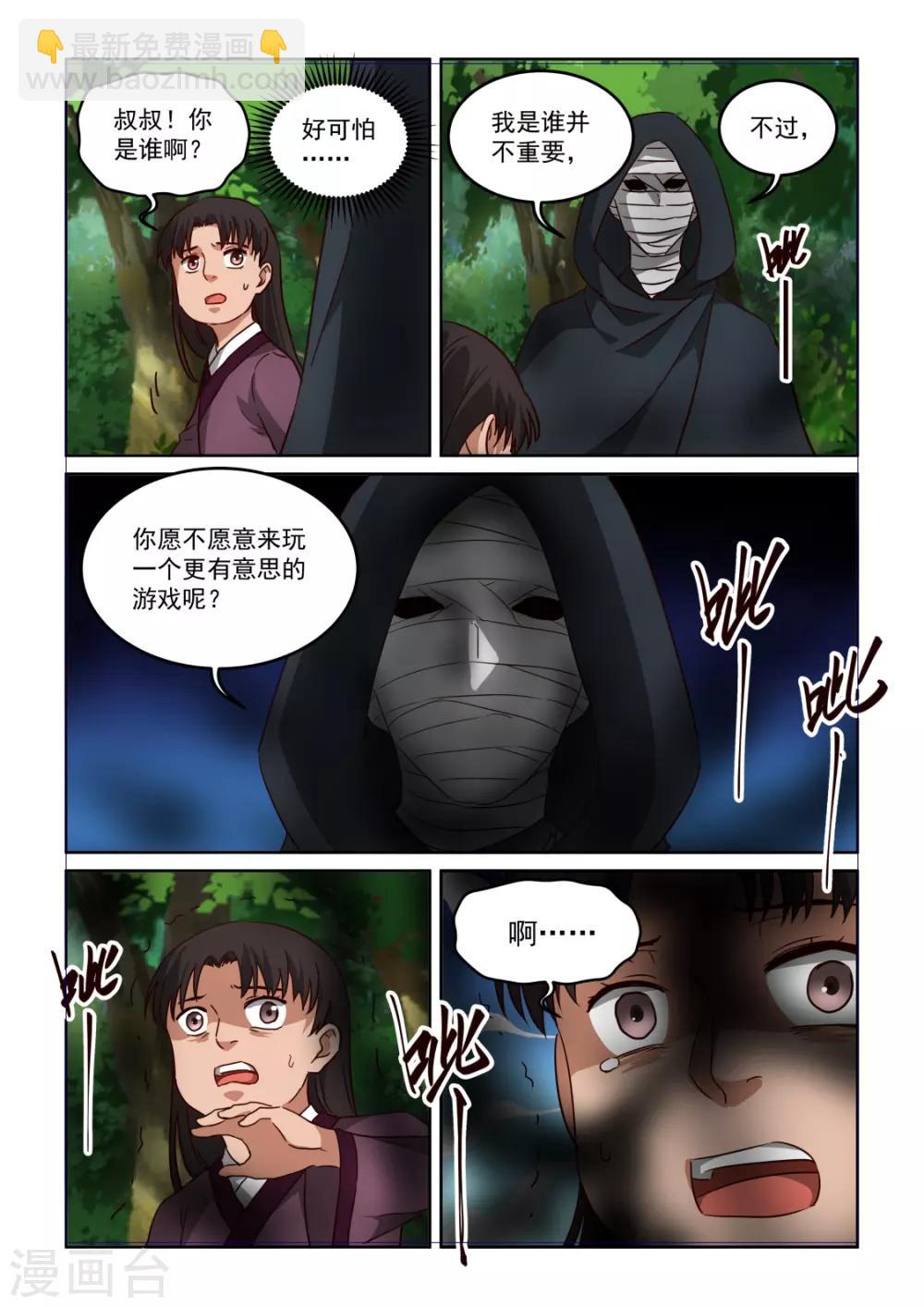 NO.3.61话 黑袍人再现-第282话