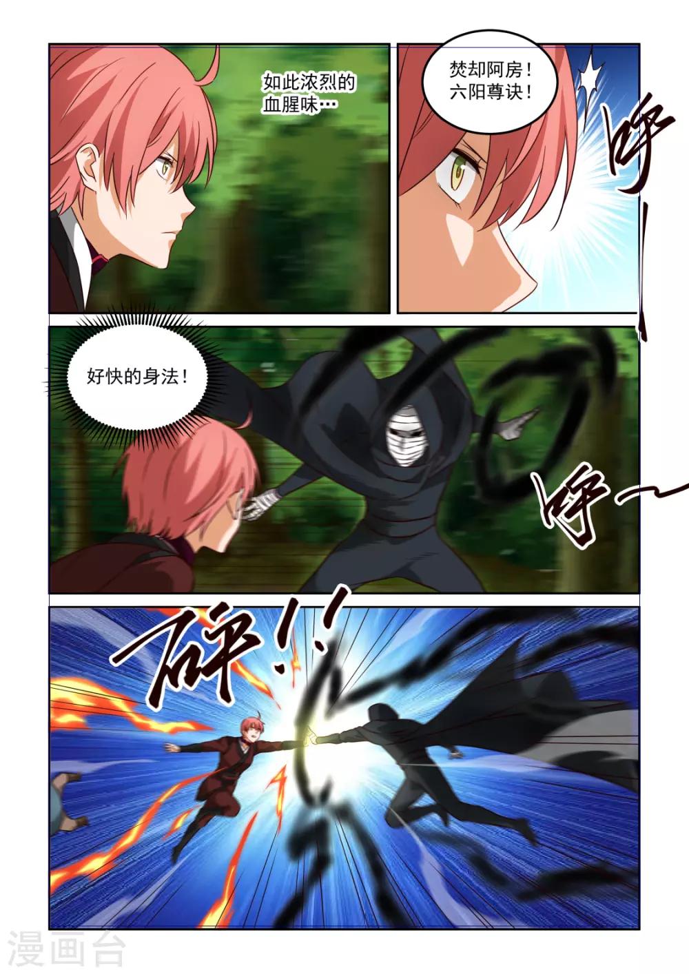 NO.3.61话 黑袍人再现-第282话