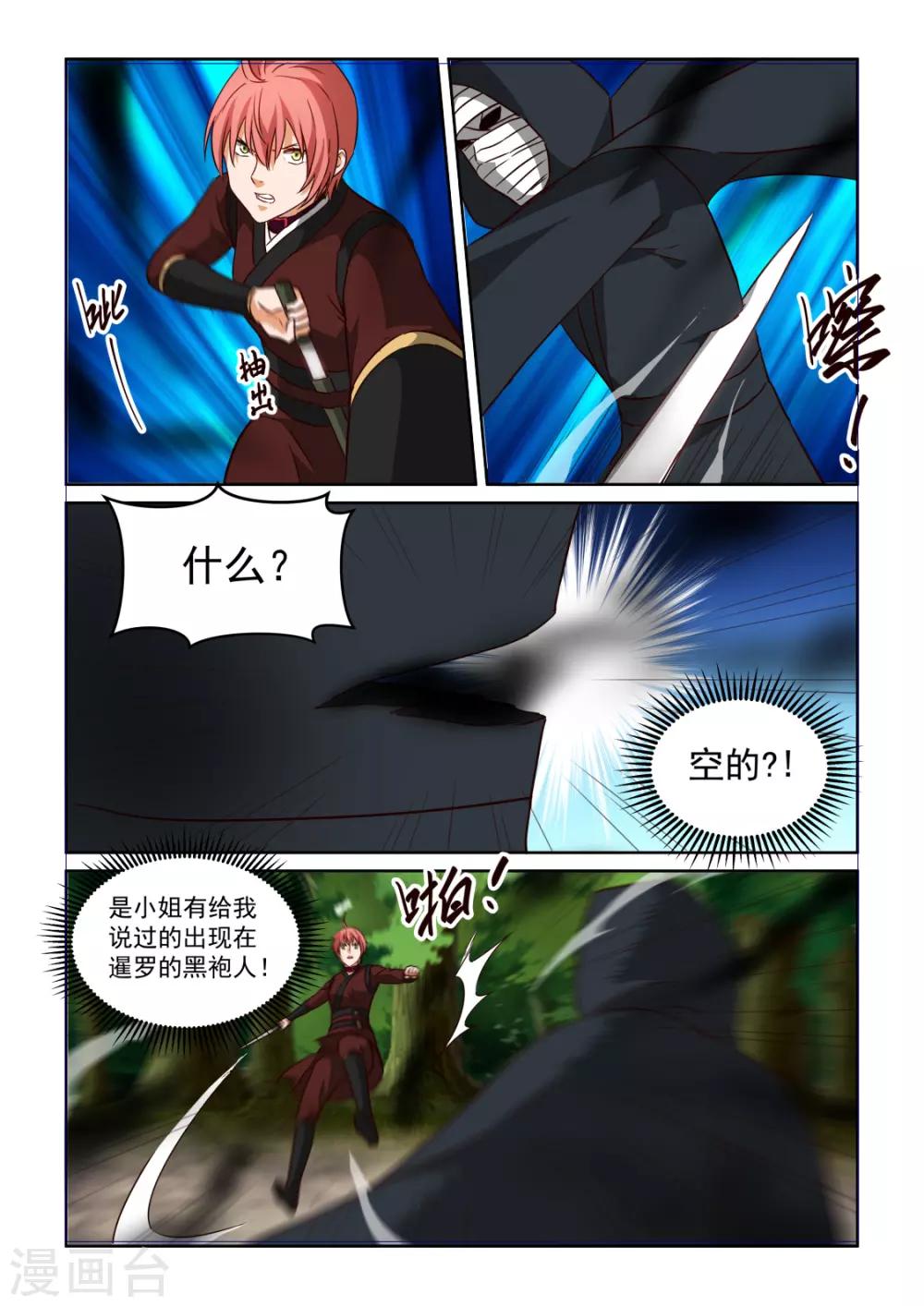 NO.3.61话 黑袍人再现-第282话