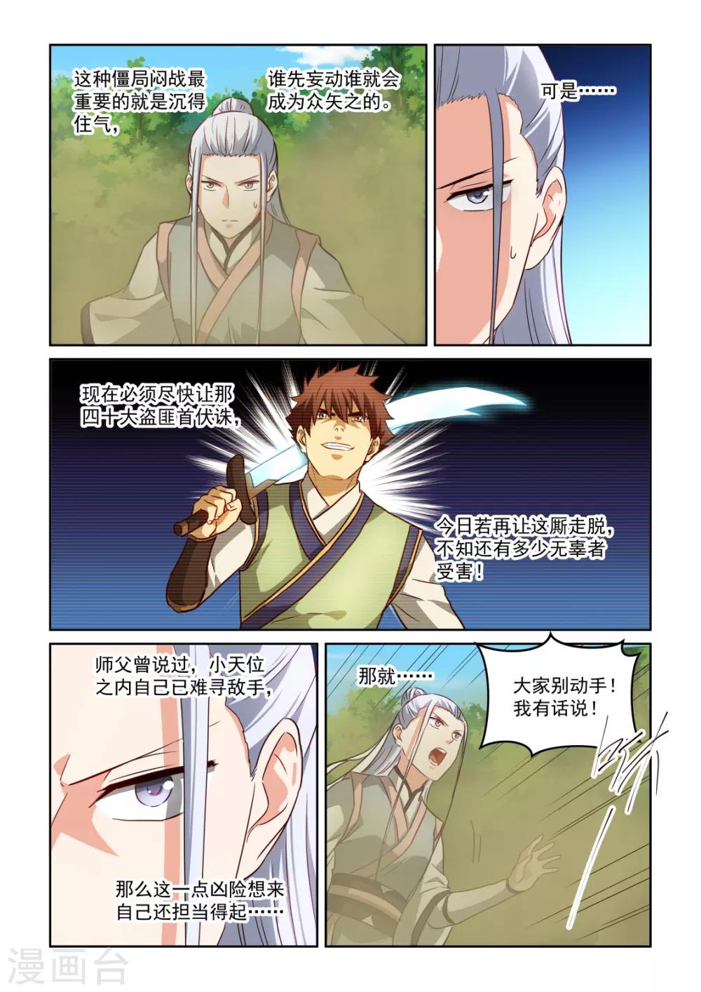 NO.3.63话 僵局-第284话